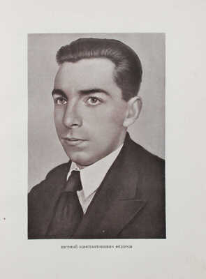 Папанин И.Д. Жизнь на льдине. Дневник. [М.]: Изд. ред. "Правда", 1938.